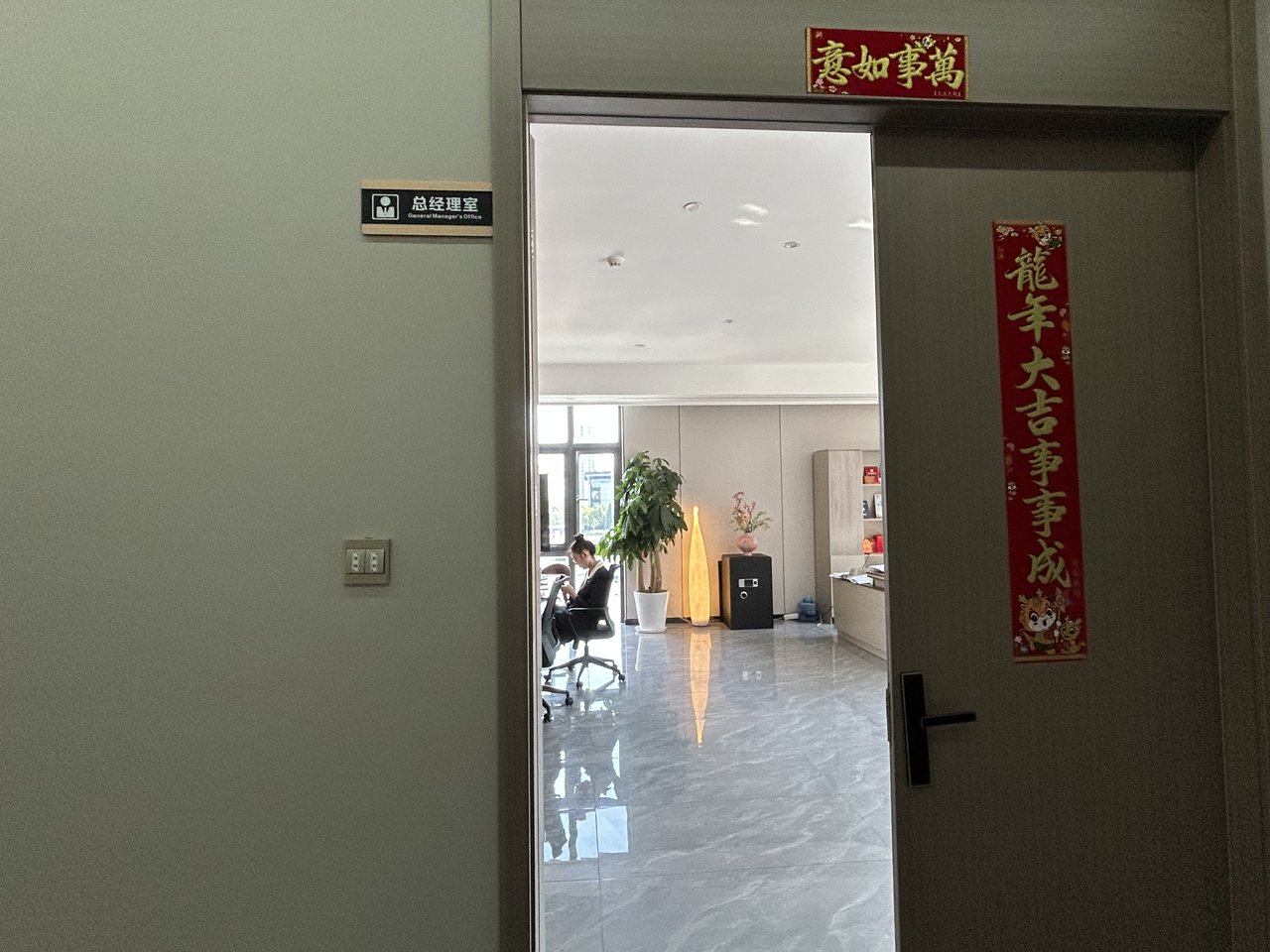 会议与职能办公